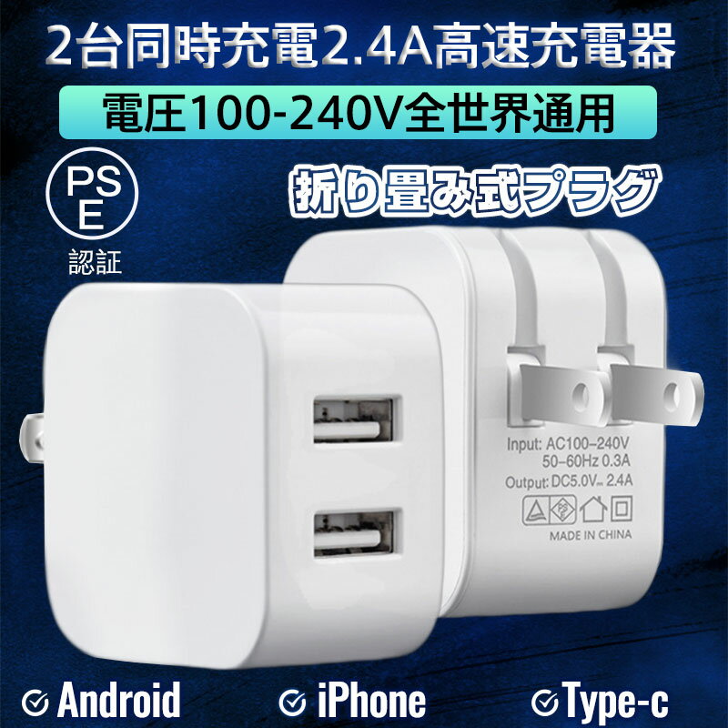 ACアダプター スマホ充電器 iPhone USB 急速充電器 2.4A 充電器 2ポート スマホ USB充電器 チャージャー コンセント 高速 急速