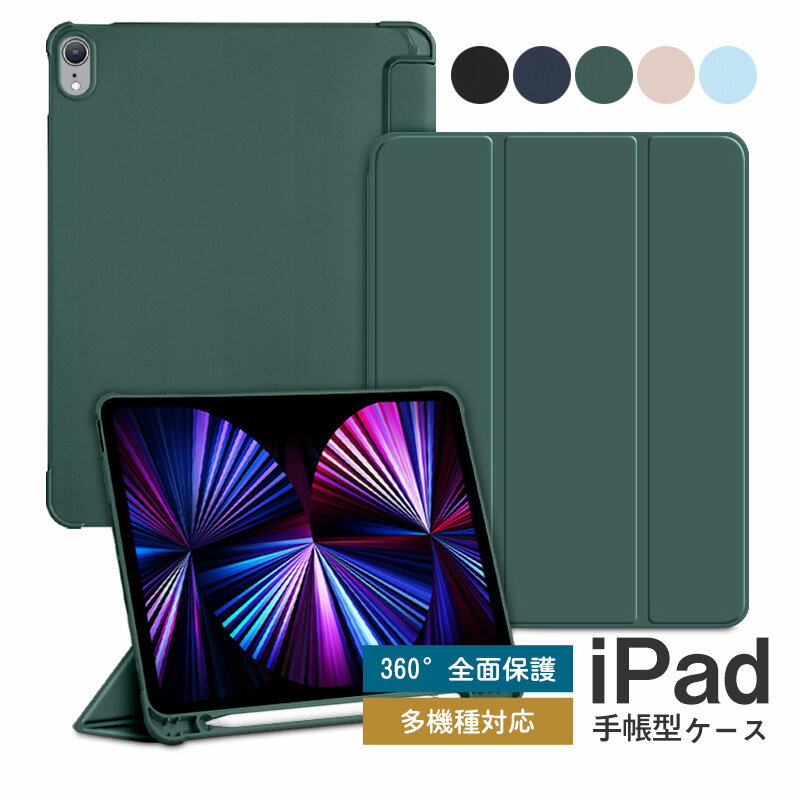 Rakuten - iPad ケース 第10世代 第9世代 iPad Air5 Air4 10.9 10.2インチ pro11 2 3 4 5 6 Air 手帳型