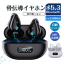 多機能骨伝導 イヤホンワイヤレス イヤホン Android iPhone HiFi高音質 片耳 タッチ操作 左右分離型 最大8時間持続再生