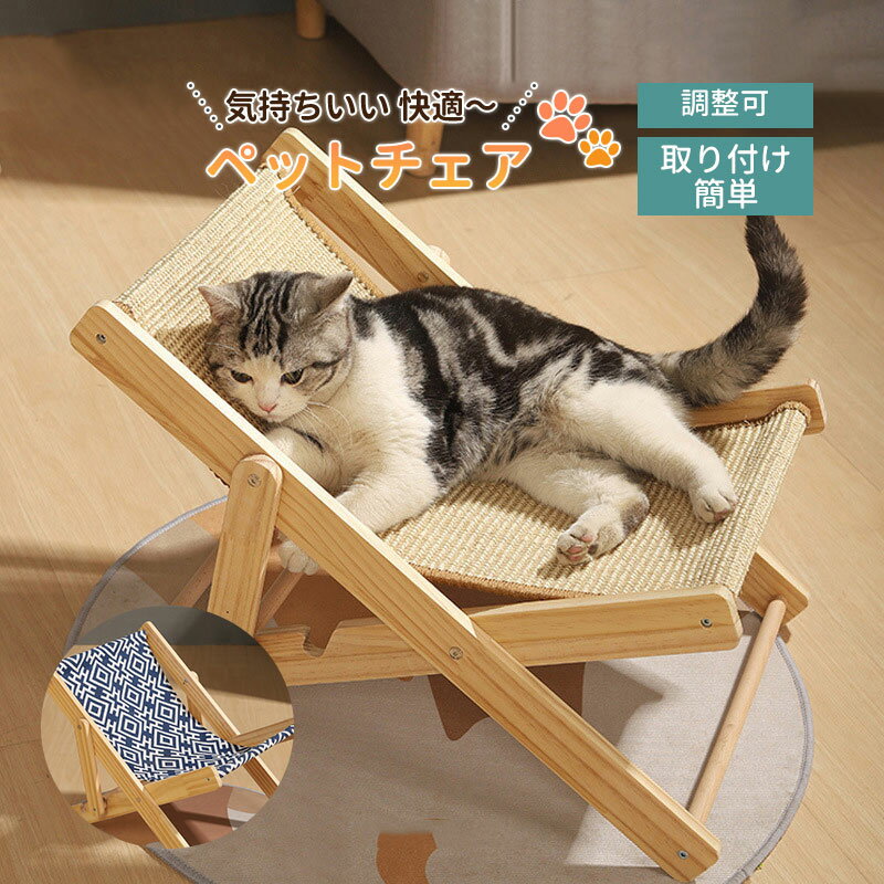 猫 イス 椅子 猫ベッド ペットベッド ペットチェア 調整可 猫用イス ネコ ベッド キャットハンモック ハンモック ペット用チェア ねこ 昼寝