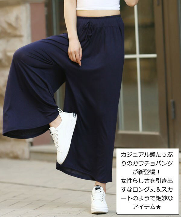 セール ガウチョパンツ ワイドパンツ レディース マキシ丈 七分丈 九分丈 ロング丈 カジュアル シンプル スカーチョ ルームウェア 着痩せ