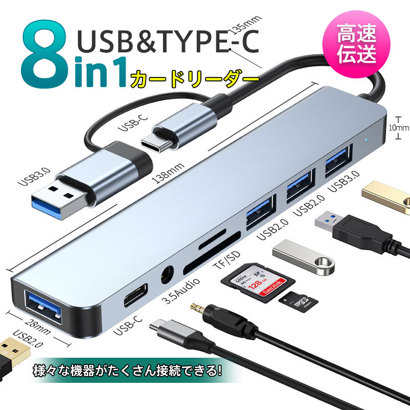 カードリーダー USBハブ3.0 type-c ドッキングステーション 8ポート usbポート 変換アダプター 高速伝送 Type-C SD/TF