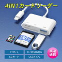 カードリーダー SDカード iPhone iPad 専用 USBメモリ type-c 4in1カードリーダー SD TFカード カメラリーダー