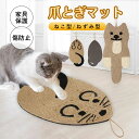 爪とぎマット ねこ ねずみ 猫 爪研ぎ 麻 おしゃれ オシャレ 可愛い かわいい つめとぎシート 天然 サイザル麻 ストレス解消 家具保護 ペット用