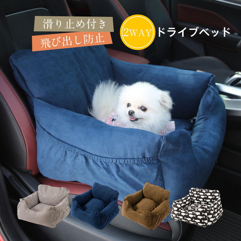 ドライブベッド 2way ドライブシート 犬 車 ドライブボックス ペットベッド 車用 布製 ポケット クッション 犬ベッド 無地 イヌ 猫 動物用