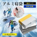 3枚セット アルミシート 静音タイプ 防災 地震 防災用品 災害セット 緊急 非常用 保温シート 防災グッズ 防寒 防風 地震 避難グッズ