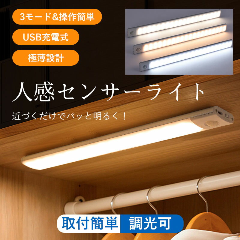 人感センサーライト 室内 センサーライト 室内 充電式 人感センサー LED 充電式センサーライト 玄関 防犯 足元灯 自動 USB 足元