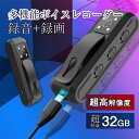 送料無料 ボイスレコーダー 録音+録画 小型 icレコーダー 32GB 超高解像度 赤外線ナイトビジョン 超小型 超軽量 遠距離録音