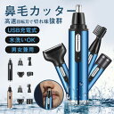 鼻毛カッター 鼻毛シェーバー USB充電式 男女兼用 水洗いOK 電動 鼻毛切り 耳毛剃り エチケットカッター 耳毛カッター メンズ レディース