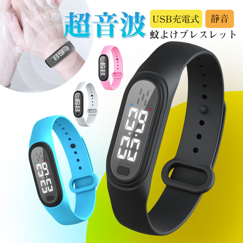 超音波蚊よけブレスレット 虫よけ 静音 無毒無害 USB充電式 蚊除け 安全 蚊除けリング スポーツ 運動 蚊虫対策 蚊取り器 子供 大人 妊娠 釣りのサムネイル