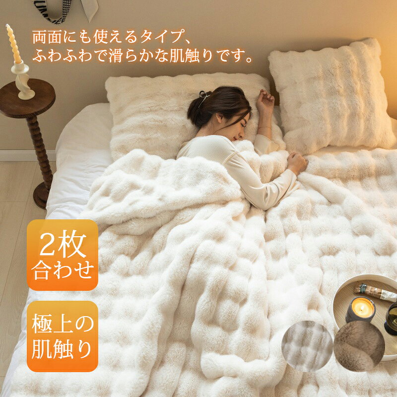 Rakuten - 送料無料 毛布 暖かい ブランケット ふわふわ シングル 軽い 吸湿発熱 もこもこ ひざ掛け 掛け毛布 厚手 洗える 2枚合わせ