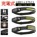 送料無料 ヘッドライト 充電式 LED ヘッドランプ 登山 釣り バイク センサー 超強力 防水 軽量 ランニング キャップ 防災 作業用 自転車 懐中電灯