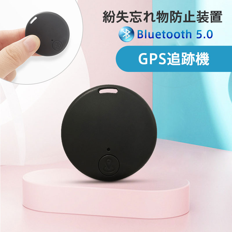 スマートタグ 紛失防止タグ 小型 追跡 忘れ物防止 子供 高齢者 迷子 浮気 スマホ ペット 位置情報 追跡 紛失防止 通学のサムネイル