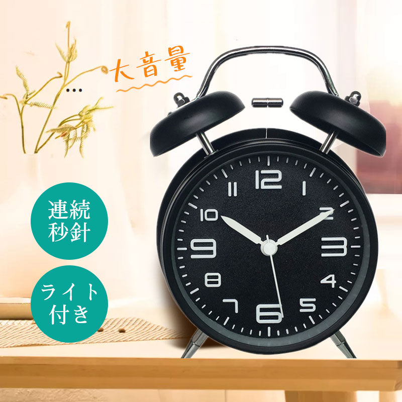 目覚まし時計 置き時計 時計 おしゃれ 大音量 目覚まし 起きれる 子供 男の子 女の子 アラームクロック ライト 静か 連続秒針 置時計 卓上時計