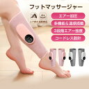 2点で300円OFF! お歳暮フットマッサージャー 足先 マッサージ器 マッサージ機 レッグ ふくらはぎ 通勤族 ストレス 家庭用 3つのモード 3段階エアー強...