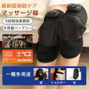膝マッサージ器 マッサージ機 小型 フットマッサージャー 足先 膝マッサージャー 関節マッサージ 温熱 温度調節可 家庭用