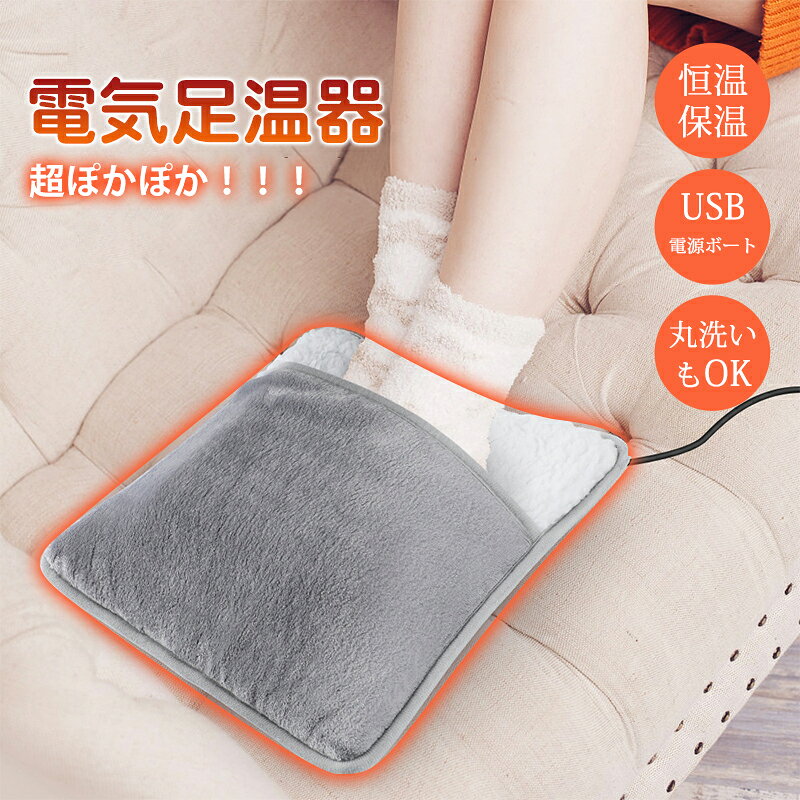 商品詳細: カラー:/画像通り サイズ:/F 【商品説明】 【便利なUSB給電】 充電器、モバイルバッテリー、パソコンなど、5V USBポートがあれば場所を選ばず使用可能。 【3-6分の急速加熱】電源を入れてすぐに発熱し、わずか3-6分で快適な温度に到達。ご自宅やオフィス、アウトドアなど様々なシーンで活躍。 【簡単お手入れ】内側の発熱体と外側カバーが分かれており、隠しファスナー付き。発熱体の取り外しが容易で、カバーは水洗い可能。 【サイズ】 約29 x 29x2.5cm 【素材】 シルクのような肌触りの生地と高品質炭素繊維ヒーターを採用。 【キーワード】電気足温器 フットウォーマー 大きいサイズ 足温器 ホットフットヒーター 過熱保護 タイマー機能 暖房費節約 省エネ コンパクト 通勤 プレゼント おすすめ 日常生活