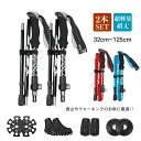 トレッキングポール 折りたたみ 2本 セット 登山 ストック 杖 コンパクト トレッキング 超軽量 ウォーキング 衝撃吸収 収納袋付き 送料無料