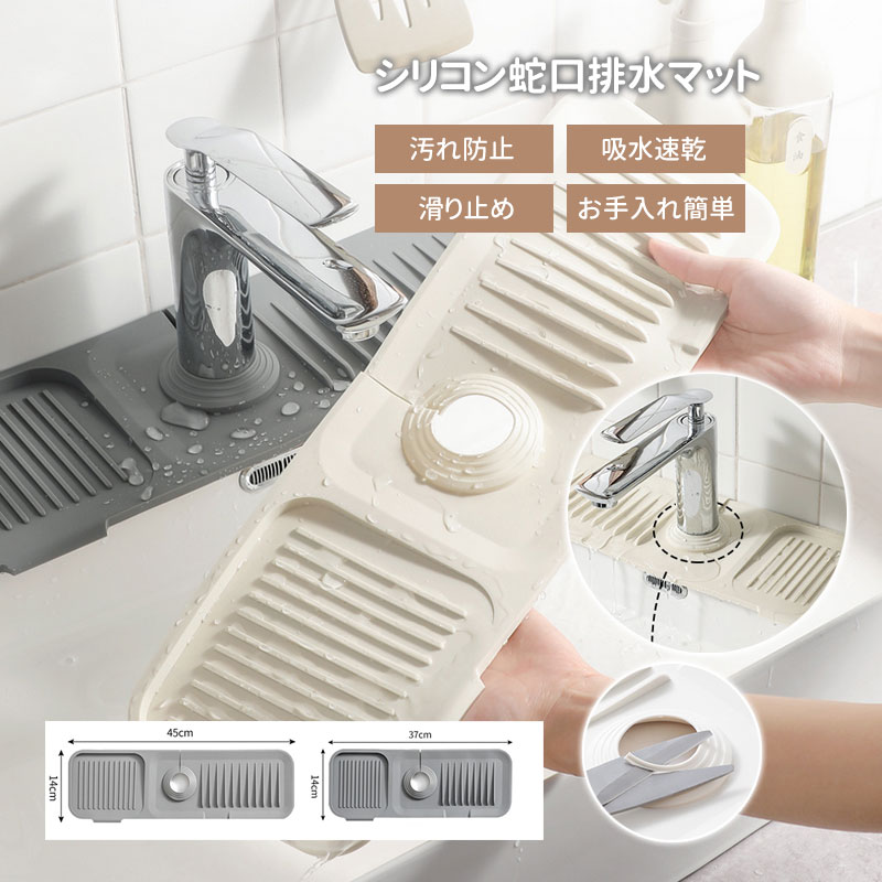 水切りマット キッチン用品 シリコン蛇口排水マット キッチンカウンター流し台 スポンジ置き 石鹸置き 蛇口 水栓 お手入れ簡単 錆びない 送料無料