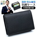 【クーポンで1180円】名刺入れ 名刺ケース 小物入れ メンズ レディース 男女兼用 選る3色 革 薄型 カードケース スリム シンプル ビジネス 大容量