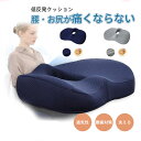 クッション 座布団 カバー付き 低反発 腰痛対策 お尻痛くならない 座り仕事 運転 在宅勤務 姿勢矯正 猫背防止 疲れないクッション オールシーズン