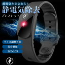 【新モデル 】静電気除去 ブレスレット グッズ 静電気軽減 スポーツ 静電気防止 静電気対策 携帯便利 男女兼用 M12 送料無料