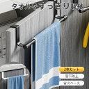 タオルハンガー タオル掛け ステンレス 2枚セット ふきん掛け 布巾ハンガー キッチン 壁 傷つけない おしゃれ 扉 引き出し フック 扉に挟む