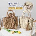 送料無料 カゴバッグ 草編み ショルダーバッグ ハンドバッグ 肩掛けバッグ ストローバッグ 斜め掛け 手持ち 高級感 可愛い おしゃれ 軽量 手提げ