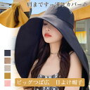 日よけ帽子 UVプロテクトフレアハット UVカット 紫外線カット 帽子 大きなツバ 熱中症対策 接触冷感 UPF50+ 吸水速乾 伸縮