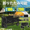 キャリーワゴン キャリーカート アウトドアワゴン 後ろ開け 折りたたみ 4輪 頑丈 耐荷重180kg 200L 大容量 コンパクト アウトドアキャリー