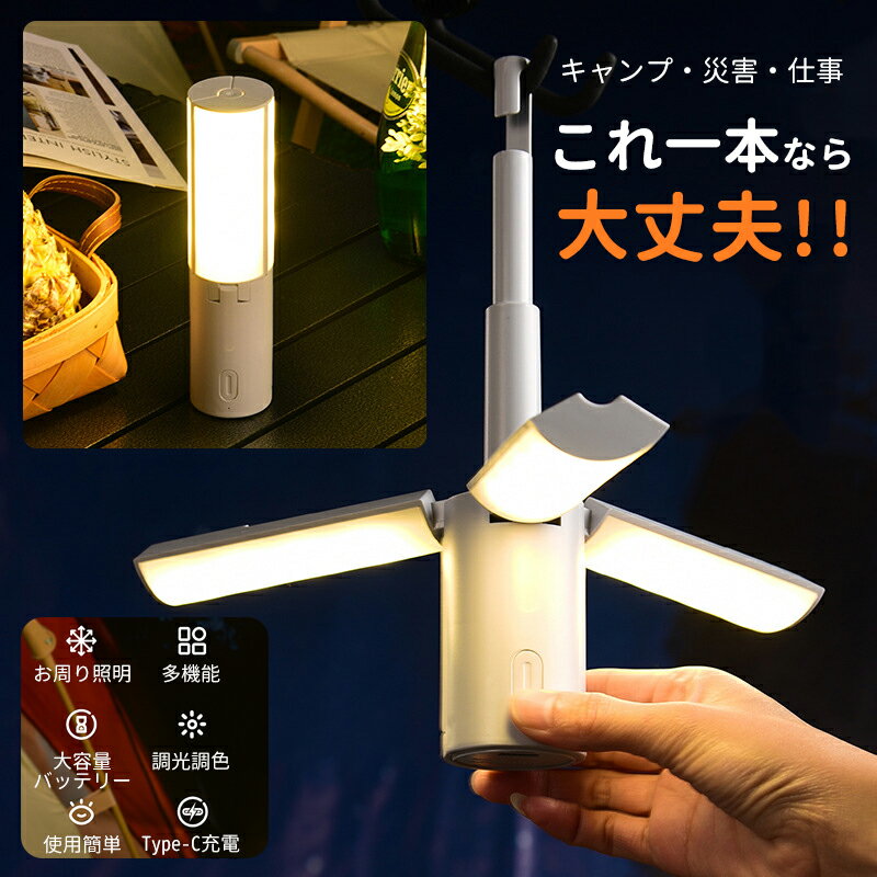 商品詳細: カラー:/画像通り サイズ:/F 【商品説明】 ◎多機能LEDランタン ◎4000mah の大容量バッテリーを内蔵し、最大55時間の連続点灯が可能。充電時間はわずか2~3時間できます。 ◎無級調光・三段調色 ◎スイッチを押すことで、無階調光と三段階調色を実現することができます。 ◎当時のシーンや自分の好みに合わせて明るさや色を選んで、キャンプに雰囲気をプラスすることができます。 ◎信頼できるIP 55級防水防塵は、耐衝撃性、耐熱性、耐摩耗性があり、悪天候に耐えられます。 ◎シリコンハンドルがあり、どこにでも掛けられます。 ◎広げることも折りたたむこともできます。 ◎さまざまな使い方があなたを待っています！ 【キーワード】応急 停電 登山 ハイキング キャンピング 登山 ハイキング用 車中泊用 屋外投光器 駐車場 玄関常夜灯 倉庫 町内の防犯灯　懐中電灯 アウトドア ハンディライト USB 吊り下げ 防塵 ミニ 屋外 キャンプ 停電 釣り 登山 野外 長時間 防災用 かわいい コンパクト
