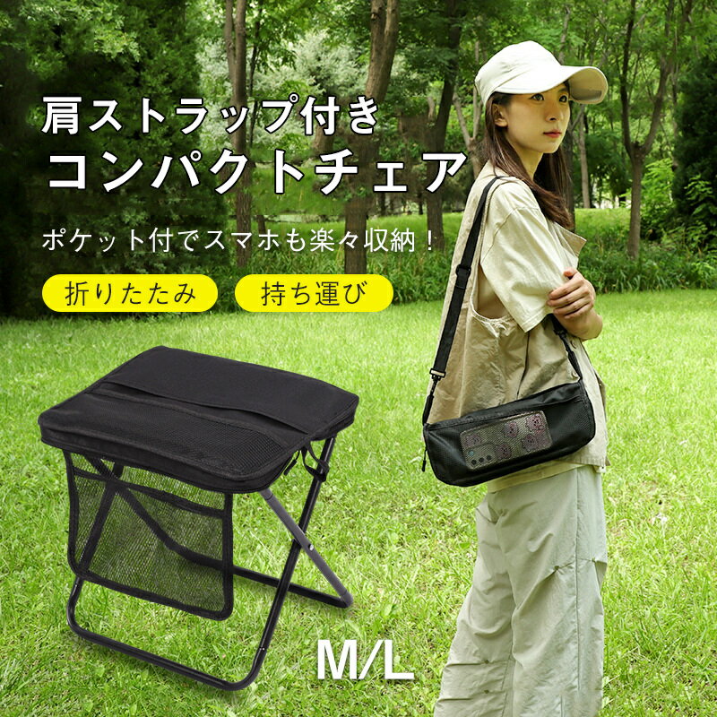乐天商城 - ミニ椅子 折りたたみ椅子 ショルダーバッグ コンパクト 軽量 小さい 万博 椅子 運動会 持ち運び 携帯 ポケットアウトドア