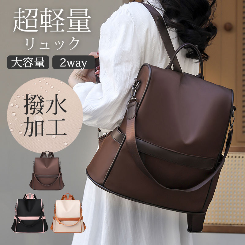 Rakuten - リュック レディース 超軽量リュックサック ショルダーバッグ 2way 大容量 通勤 撥水 仕事 ノート 収納 旅行 おしゃれ 出張 バッグ ナイロン
