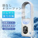 扇風機 冷風機 羽なし 6段階 タワ タワーファン 加湿 サーキュレーター 熱中症対策 LEDライト 卓上冷風扇 USB給電 送風機 タイマー暑さ対策
