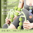 マッサージローラー 足痩せ 脚痩せ 筋膜リリース ふくらはぎ 美脚 むくみ 足 太もも ほぐし 筋膜ローラー ストレッチ ヨガグッズ ダイエット
