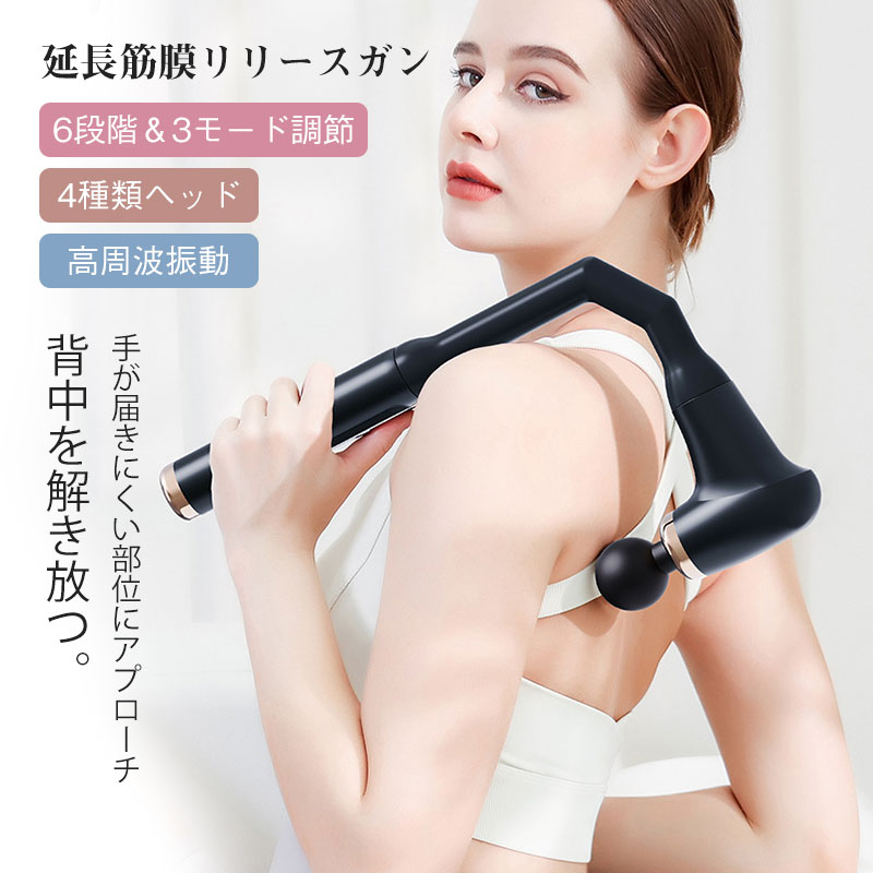 筋膜リリースガン 筋膜リリース マッサージガン マッサージ器 ハンディガン USB充電 ハンディマッサージャー 全身 背もたれ 肩こり 対策
