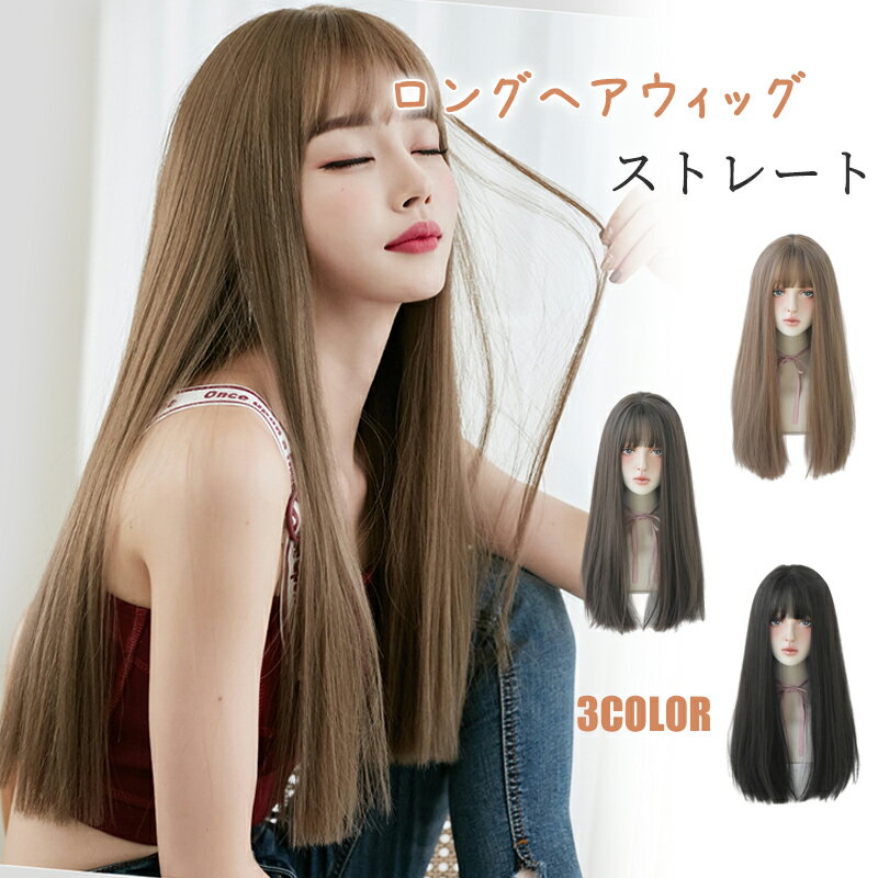 Rakuten - ウィッグ ロング ストレート ファッション 普段 金髪 黒髪 女性 フルウィッグ レディース ナチュラル カツラ コスプレ 自然 小顔効果 ネット付