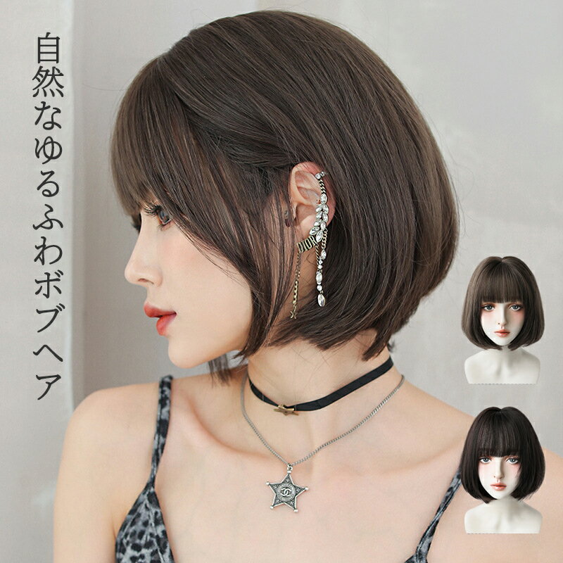 Rakuten - ウィッグ ミディアム ストレート ファッション 金髪 黒髪 女性 フルウィッグ レディース ナチュラル カツラ コスプレ 自然 小顔効果 ネット付