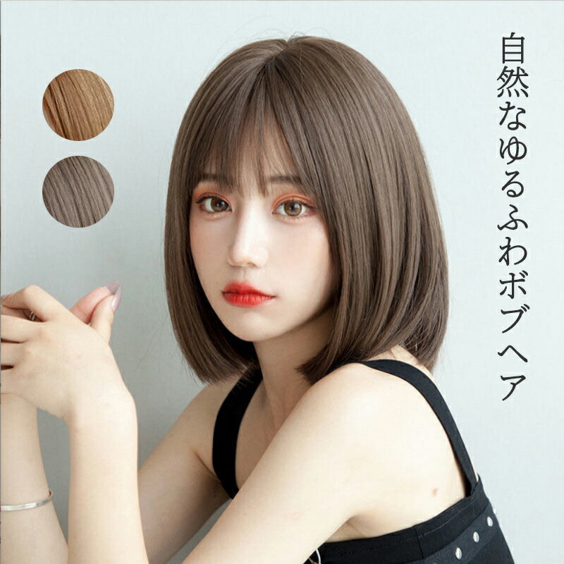 Rakuten - ウィッグ ミディアム ボブ ストレート ファッション 金髪 黒髪 女性 フルウィッグ レディース ナチュラル カツラ コスプレ 自然 小顔 セミロング