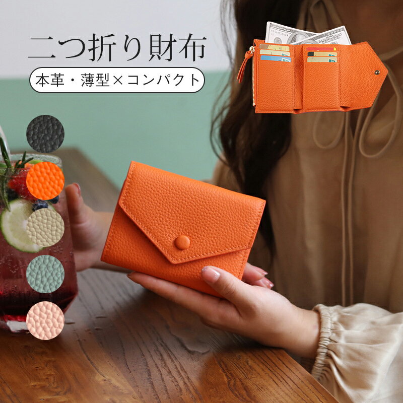 樂天商城 - 二つ折り財布 レディースミニウォレット レザー財布 多カードポケット スナップボタン式 コンパクト財布 小銭入れ付き 本革 ミニ財布 お札 小銭