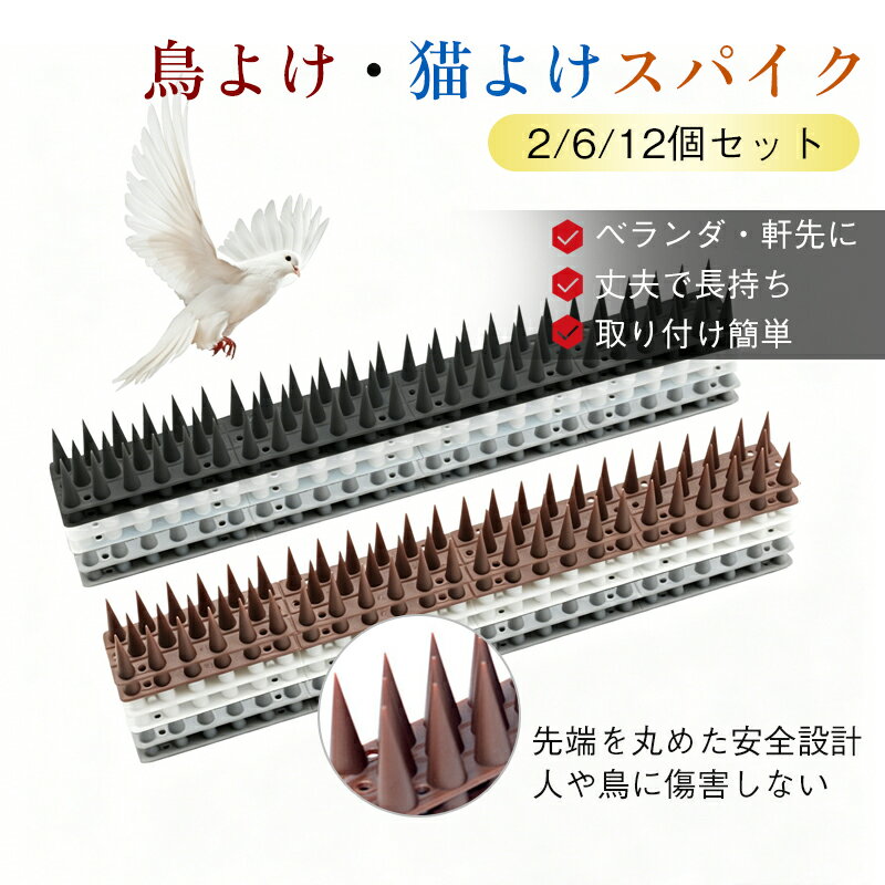 鳥よけ グッズ カラスよけ 鳩よけ 2個セット6個セット12個セット猫よけ 鳥よけグッズ 鳩よけグッズ 害鳥対策 鳥対策 防鳥 ベランダ 猫よけ対策
