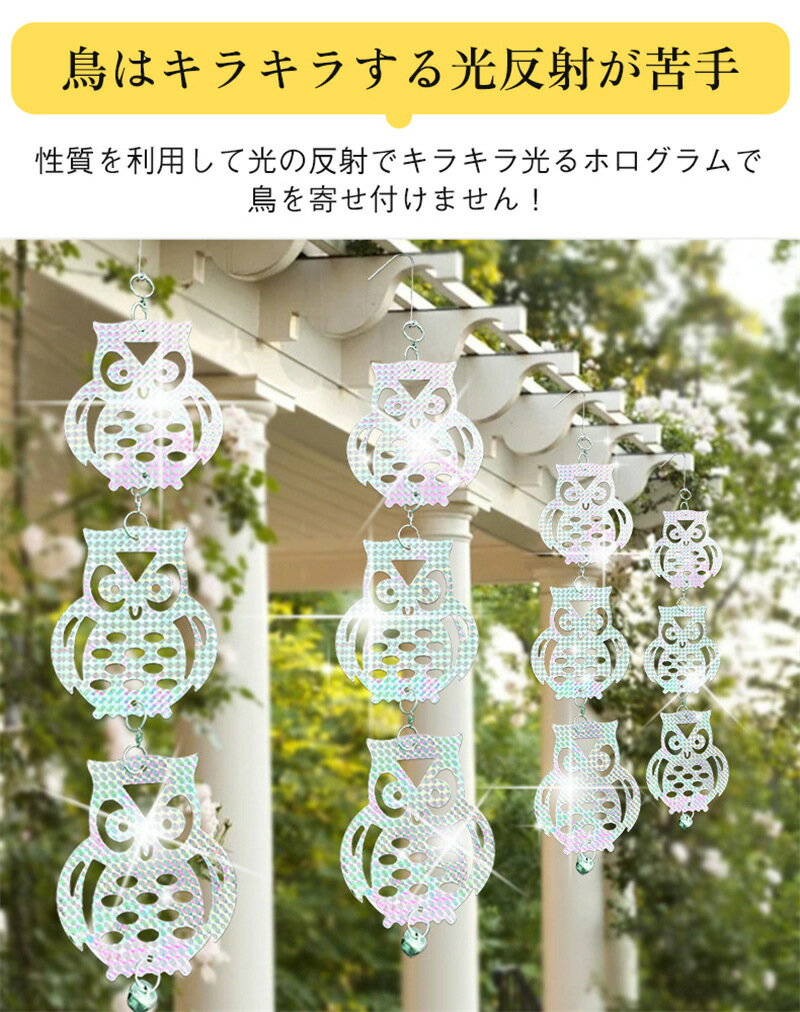 送料無料 鳥よけ 4セット3連 鈴つき カラスよけ 鳩よけ 鳩よけグッズ 吊り下げ式 ...