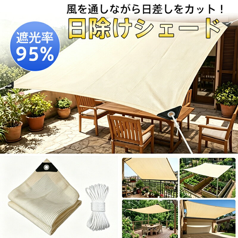 樂天商城 - 送料無料 日よけ シェード 涼風シェード 日除け シェード 通気性が良く 目隠し 紫外線 サンシェード 通気性 UV対策 省エネ 節電 多用途