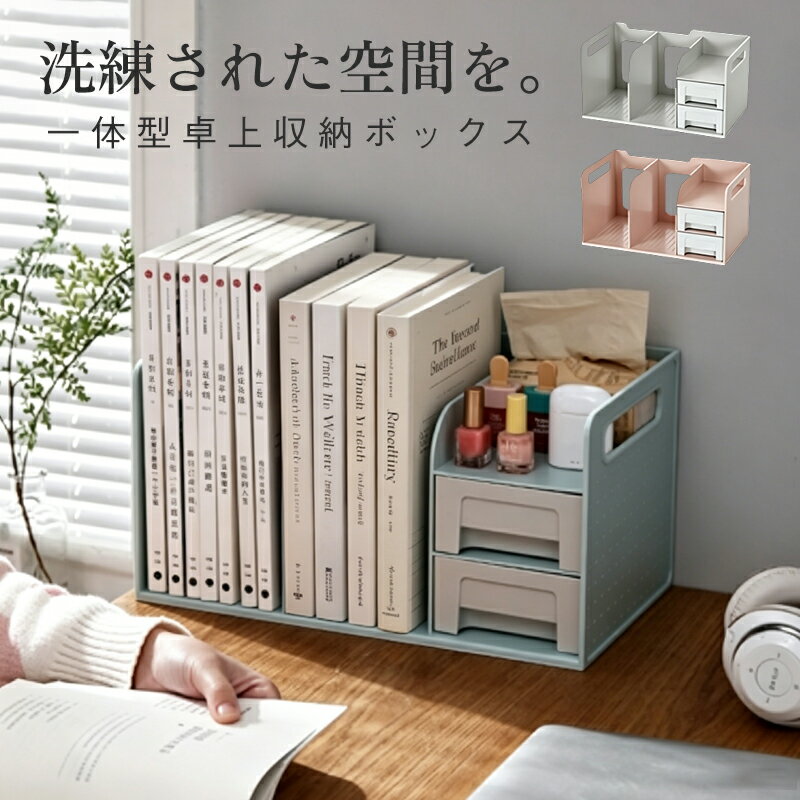 Rakuten - 卓上ブックスタンド ブックエンド 卓上収納 ブックスタンド 卓上 本棚 本立て ホルダー 仕切りラック 引き出し付き 小物入れ 収納ボックス オフィス