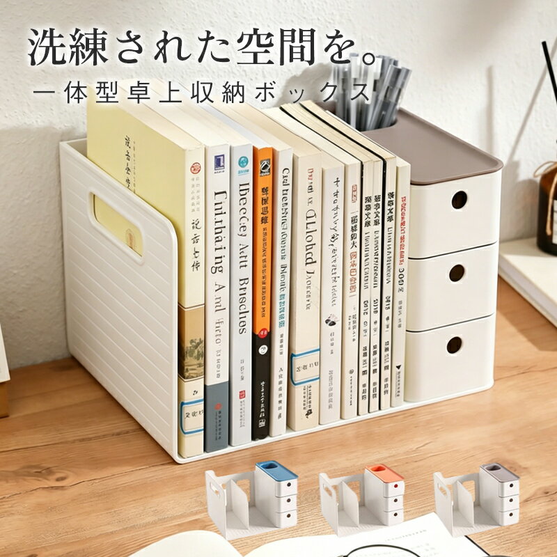 Rakuten - ブックスタンド ブックエンド 卓上収納 デスクオーガナイザー デスク収納 卓上本棚 本立て ファイル立て 書類ホルダー 仕切りラック 引き出し