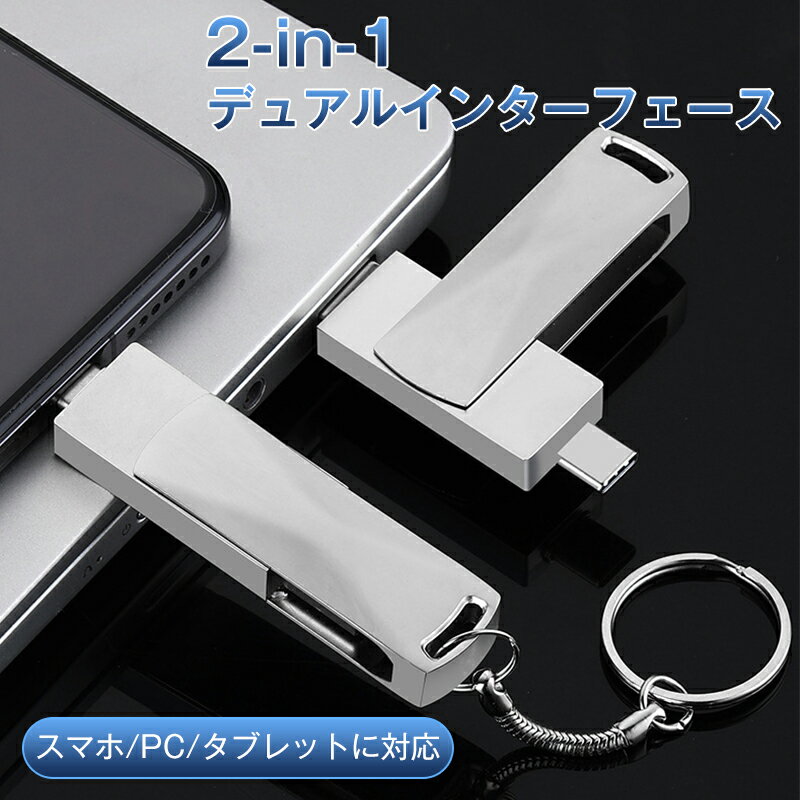 USBメモリ Type-C USB-A両用 360°回転式 32GB64GB128GB データ転送 スマホ/PC 対応 キーホルダー付 バックアップ