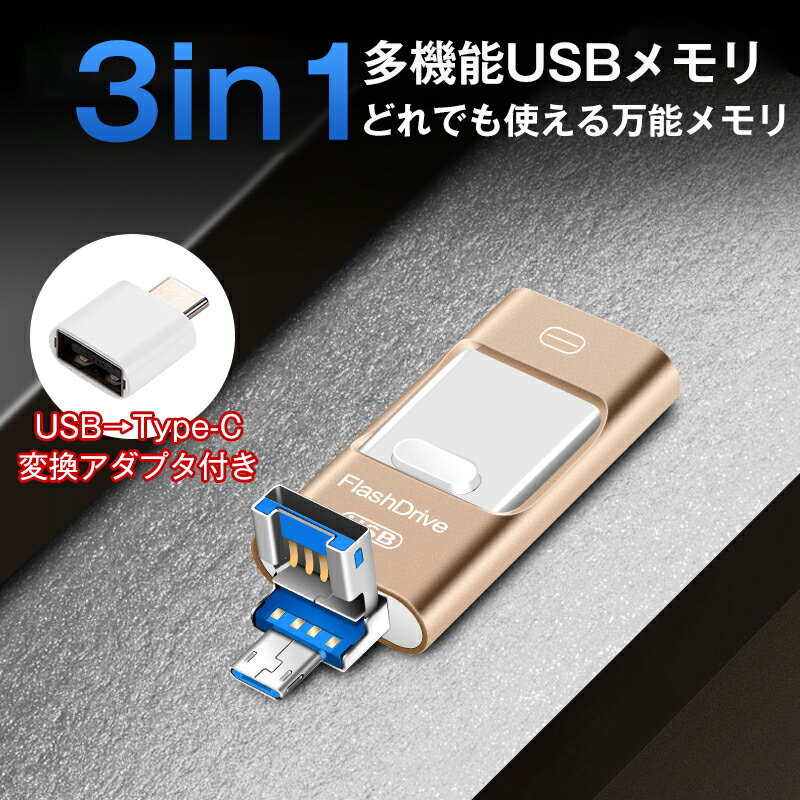 Rakuten - 送料無料 USBメモリ 写真・動画 バックアップ データ移行 128GB 出張用 iPhone/Android/PC データ共有 オフラインデータ保存