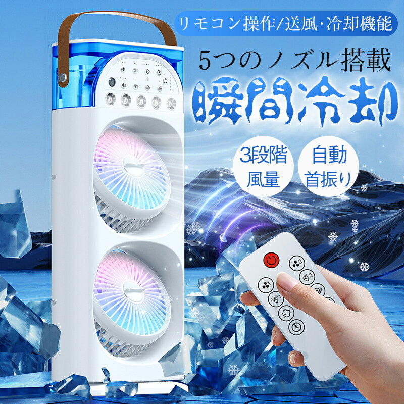 乐天商城 - 扇風機 冷風機 冷風扇 3段階風量 5つのノズル タワ タワーファン サーキュレーター 自動首振り リモコン USB給電 氷 冷却 加湿 静音 送風機