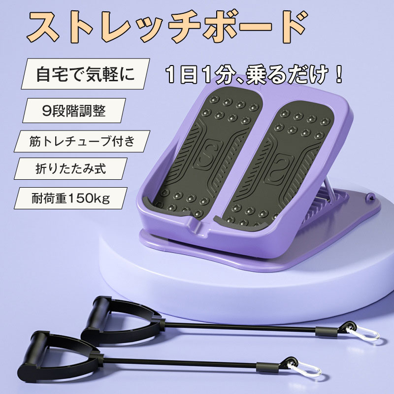 商品詳細： カラー：/パープル/グリーン サイズ：/フリーサイズ 【商品説明】 ◎シンプルなデザインで使いやすく・ストレッチに最適！ ◎ふくらはぎやアキレス腱・足首等をしっかり伸ばせる！ ◎軽くて持ち運び楽々、収納にも困らない。 【商品詳細】 ・サイズ　約30cm×34cm×28cm ・重量　1100g ・素材　ABS環境保護素材 ・耐荷重量　150kg ・角度調整　9段階（22〜42度） 【キーワード】ストレッチ ボード ふくらはぎ コンパクト 軽量 リハビリ 美脚 整体 柔軟 伸ばす アキレス腱 ストレッチ ふくらはぎ コンパクト 軽量 足首 自宅 エクササイズ 準備運動 器具 器械