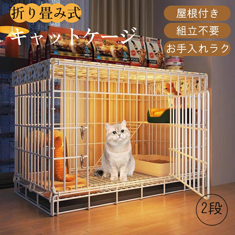 商品詳細: 【商品説明】 便利なペット用の折りたたみケージです。 ◎工具不要で組み立て簡単 ◎折り畳み式＆コンパクト収納 ◎サイズ:約60*42*50cm ◎トレー付き、お手入れが簡単 【素材】鉄 【キーワード】犬 ゲージ 超小型犬 小型犬 中型犬 屋根付き 折りたたみ可 おしゃれ ペットサークル サークル お手入れ簡単 折りたたみケージ 猫 保護猫 保護犬 お出掛け 猫 キャット ケージ 折りたたみ おでかけ ドライブ 通院 病院 保護 猫ケージ キャットケージ猫 ゲージ 猫のゲージ 室内用猫ケージ用 組立簡単 送料無料 ペットサークル 犬猫兼用ペットサークル